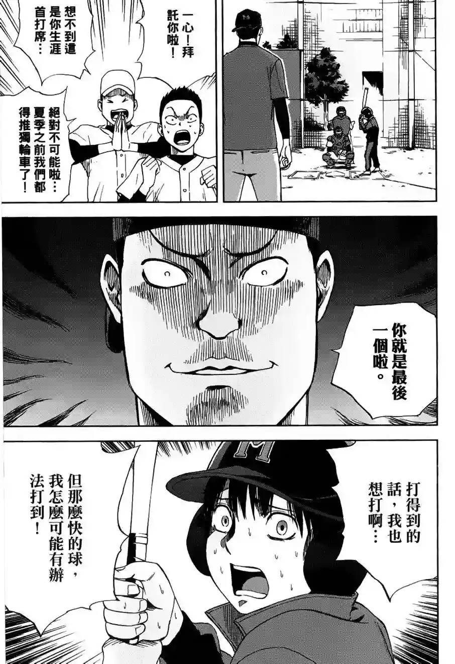 GRAND SLAM满贯全垒打第03话