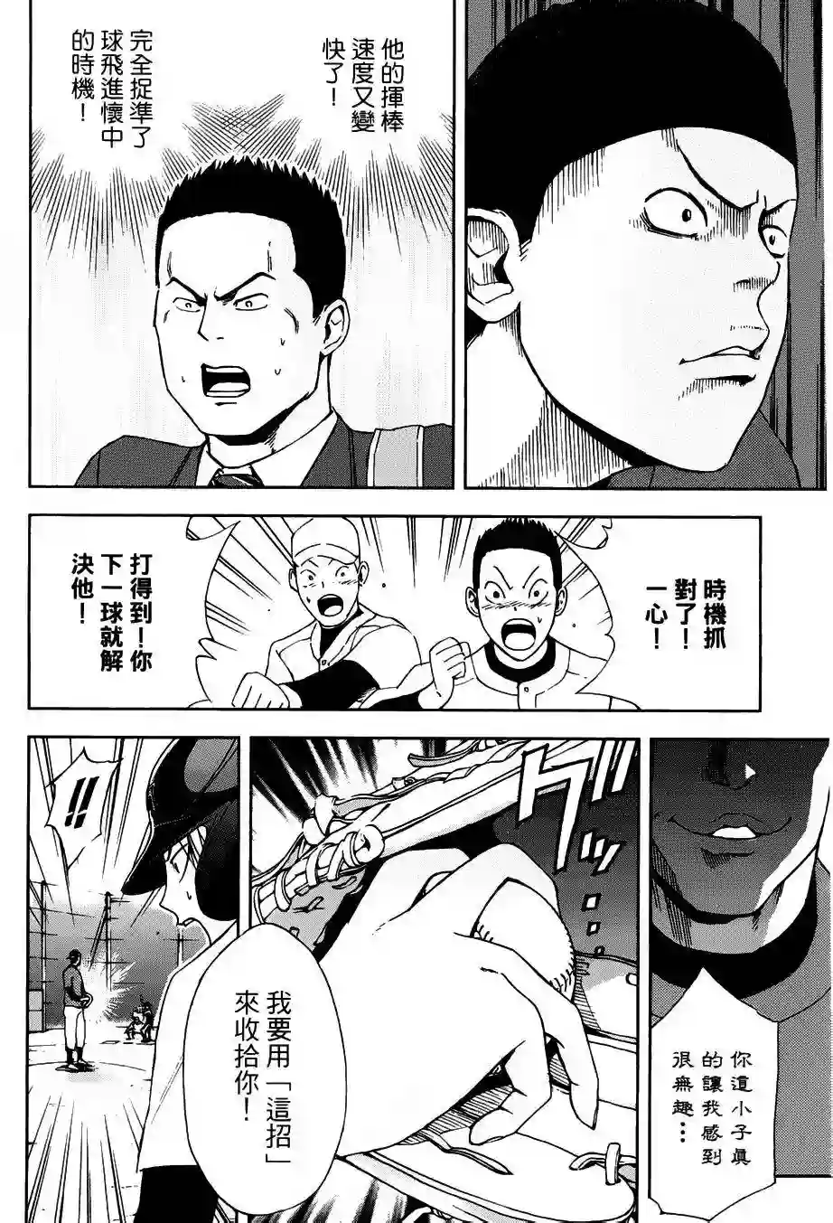 GRAND SLAM满贯全垒打第03话