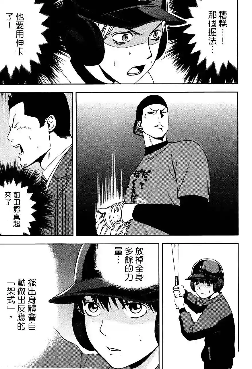 GRAND SLAM满贯全垒打第03话