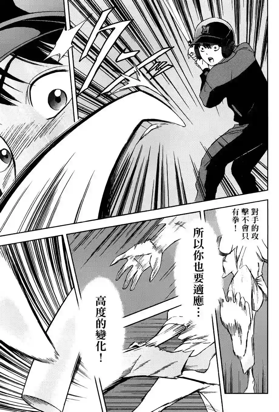 GRAND SLAM满贯全垒打第03话