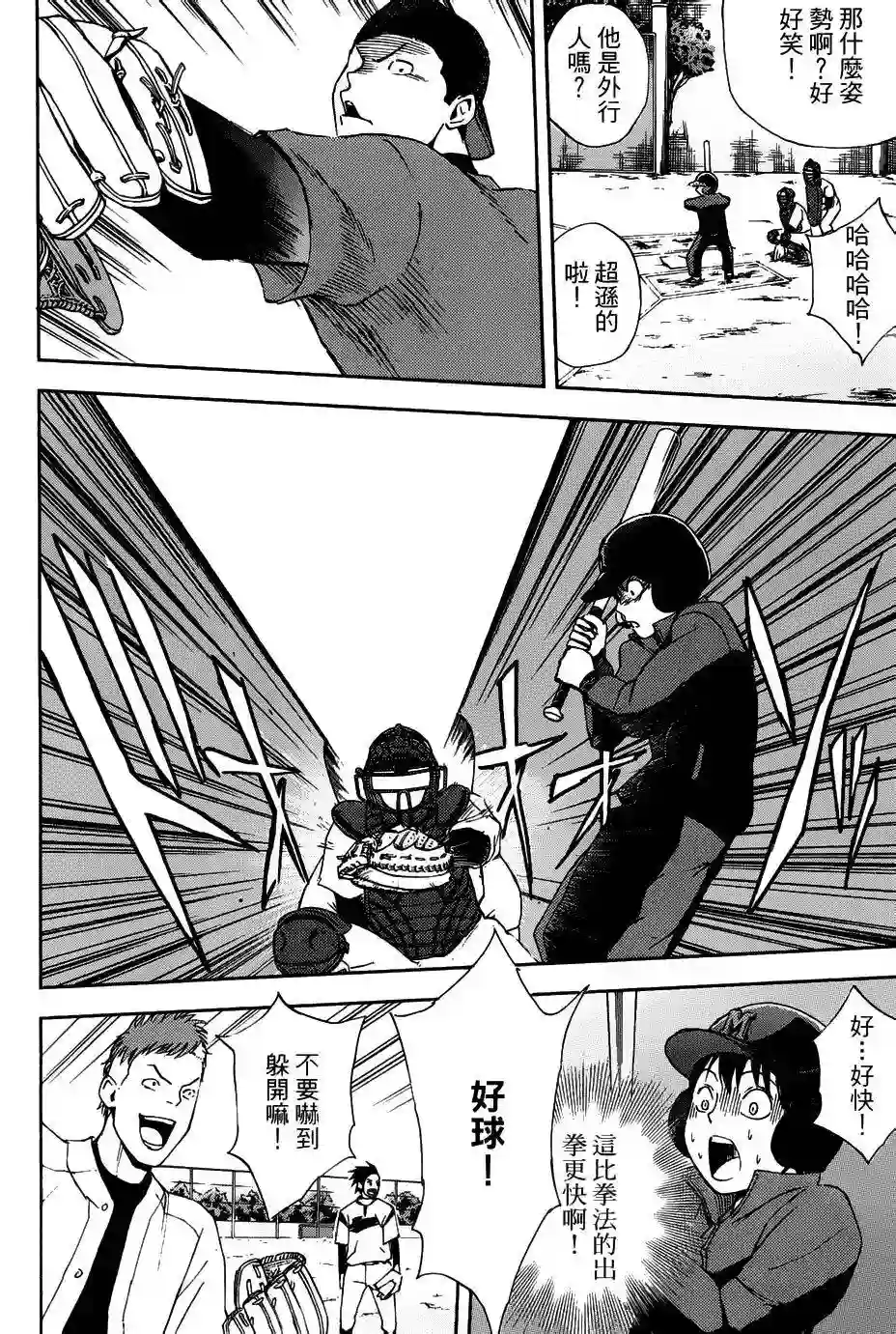 GRAND SLAM满贯全垒打第03话