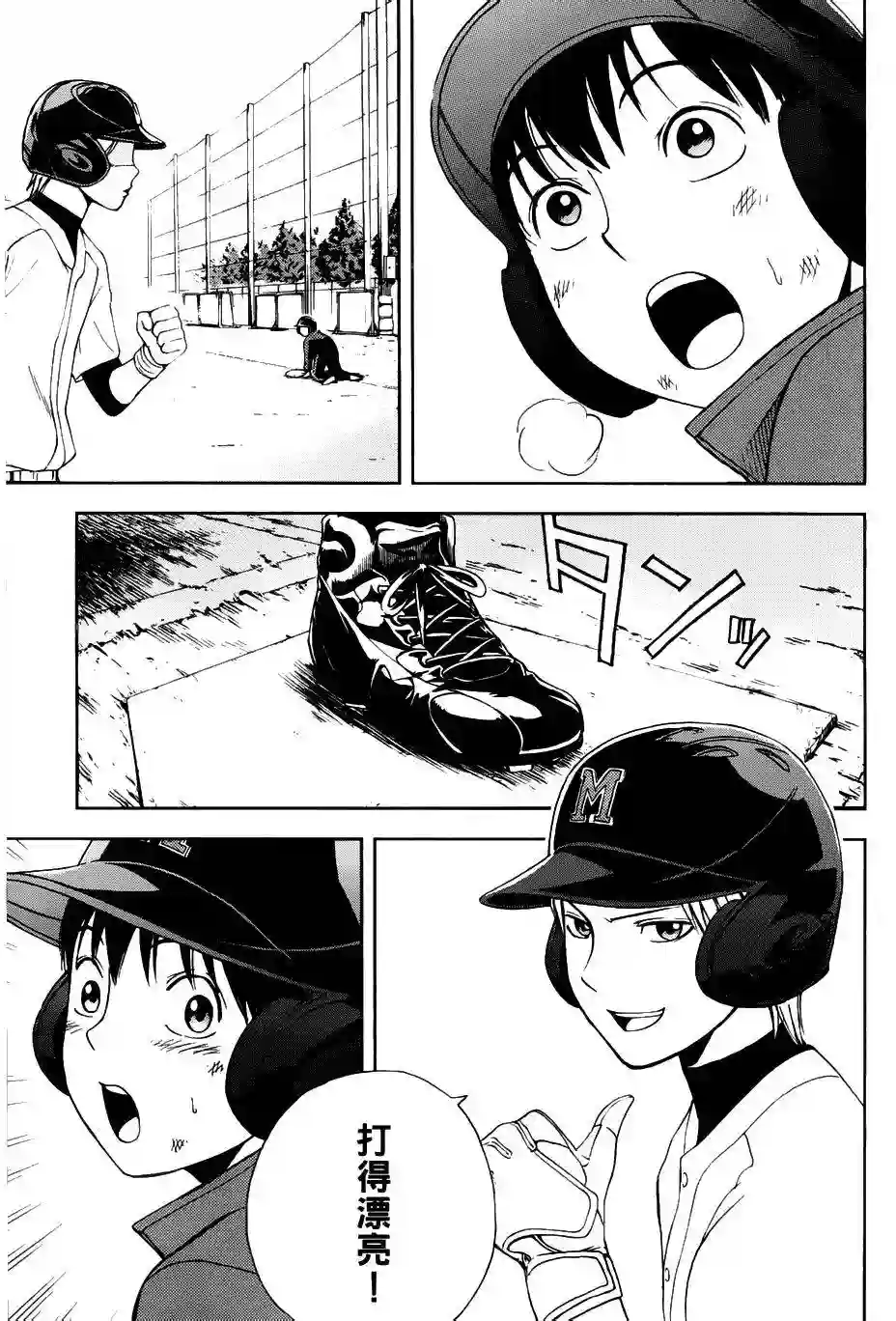 GRAND SLAM满贯全垒打第03话