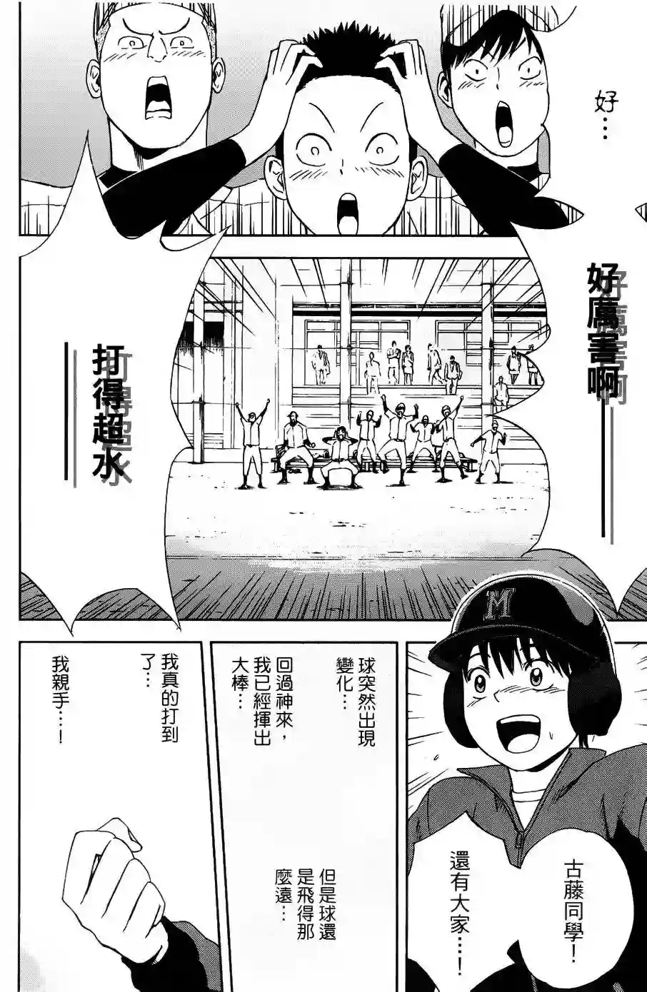 GRAND SLAM满贯全垒打第03话