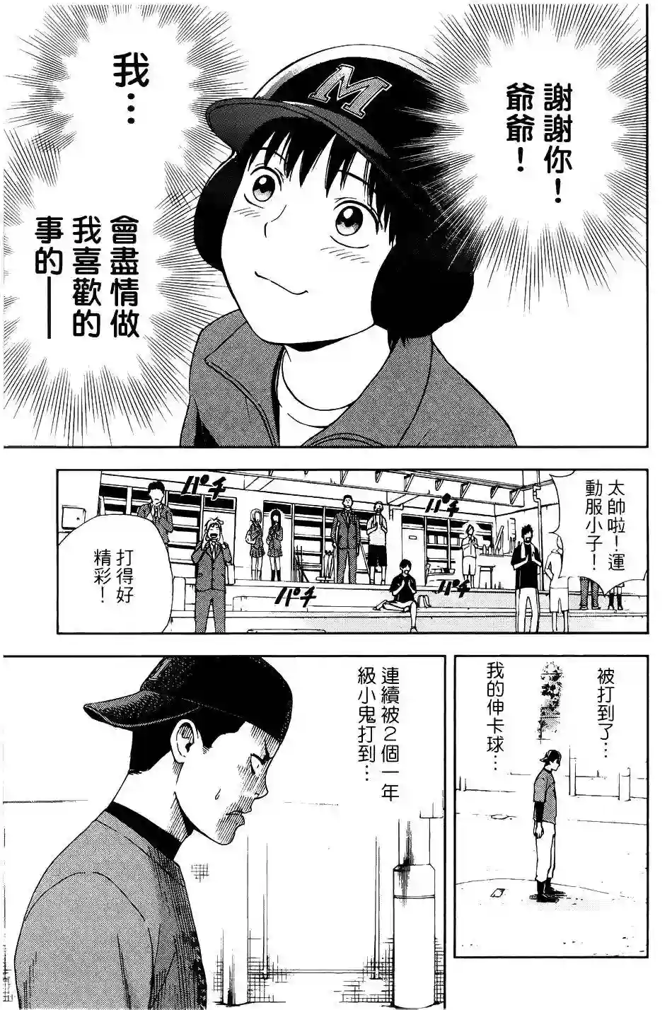 GRAND SLAM满贯全垒打第03话