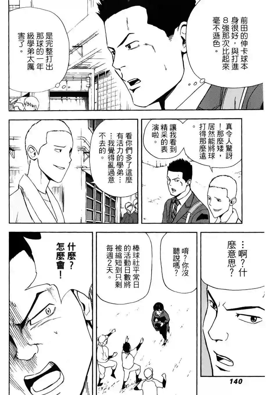 GRAND SLAM满贯全垒打第03话