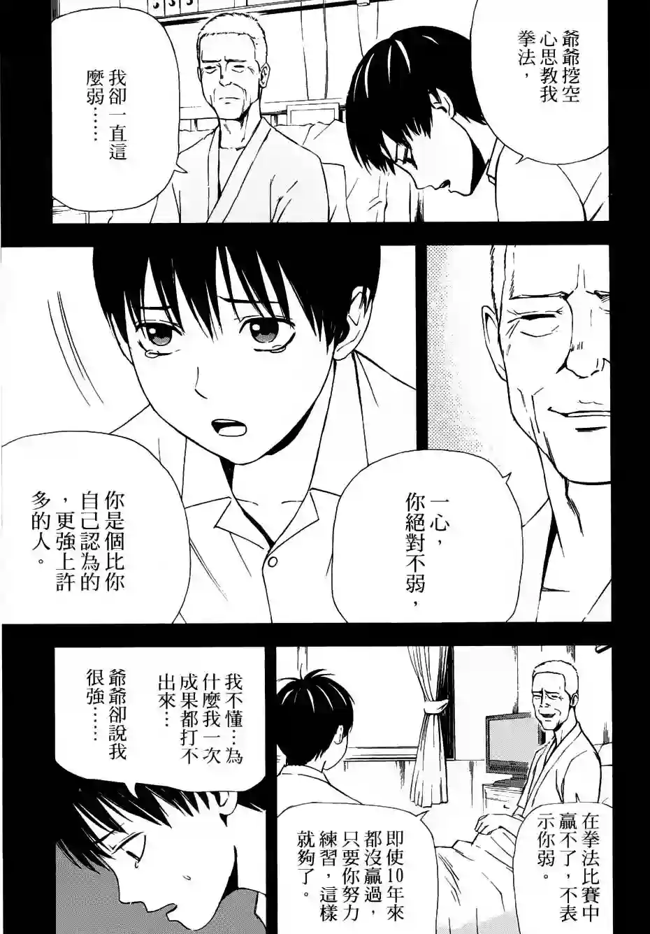 GRAND SLAM满贯全垒打第03话