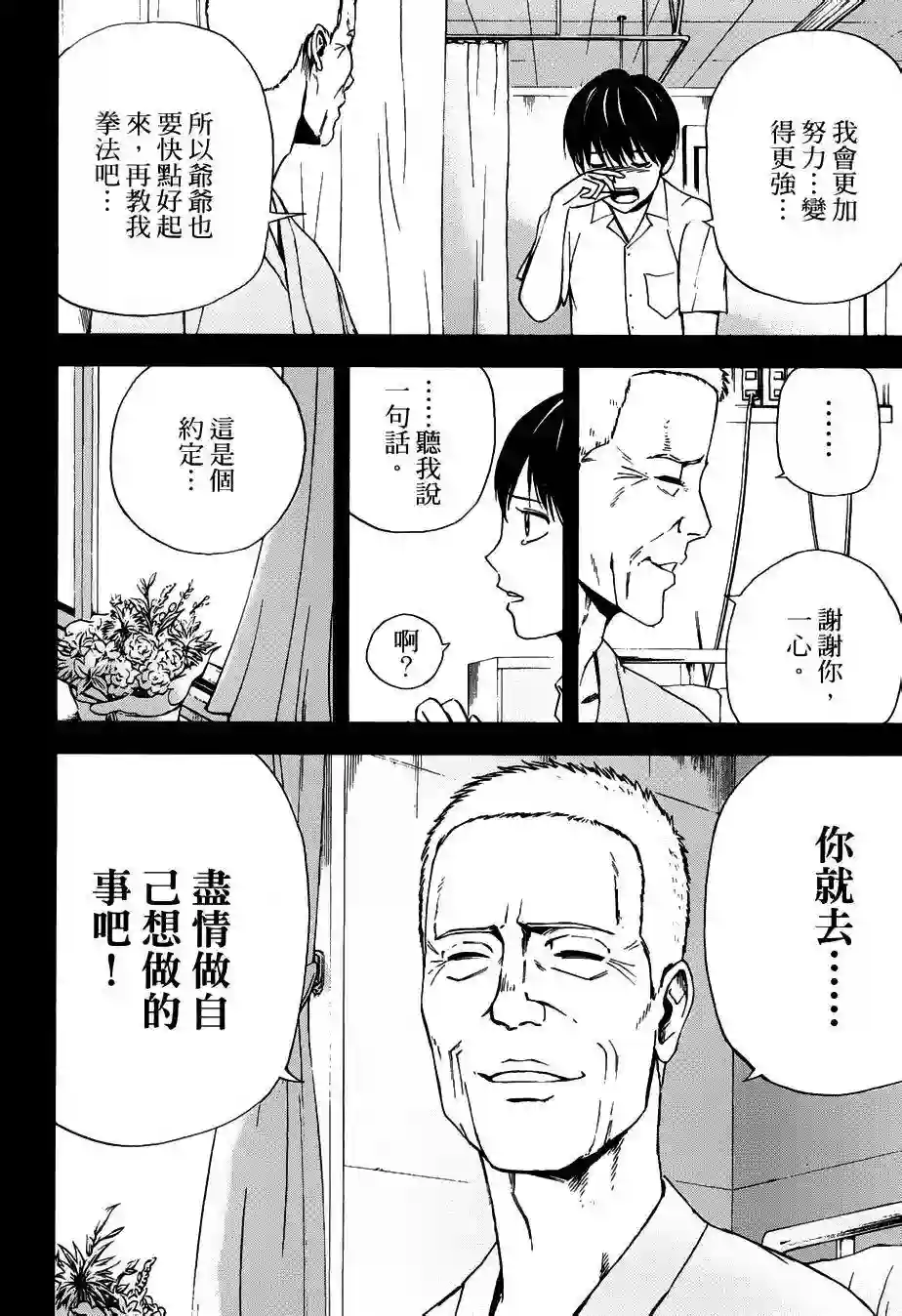 GRAND SLAM满贯全垒打第03话