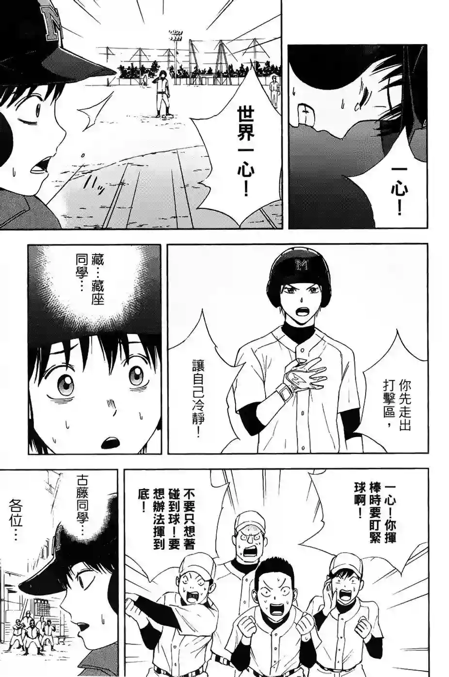 GRAND SLAM满贯全垒打第03话