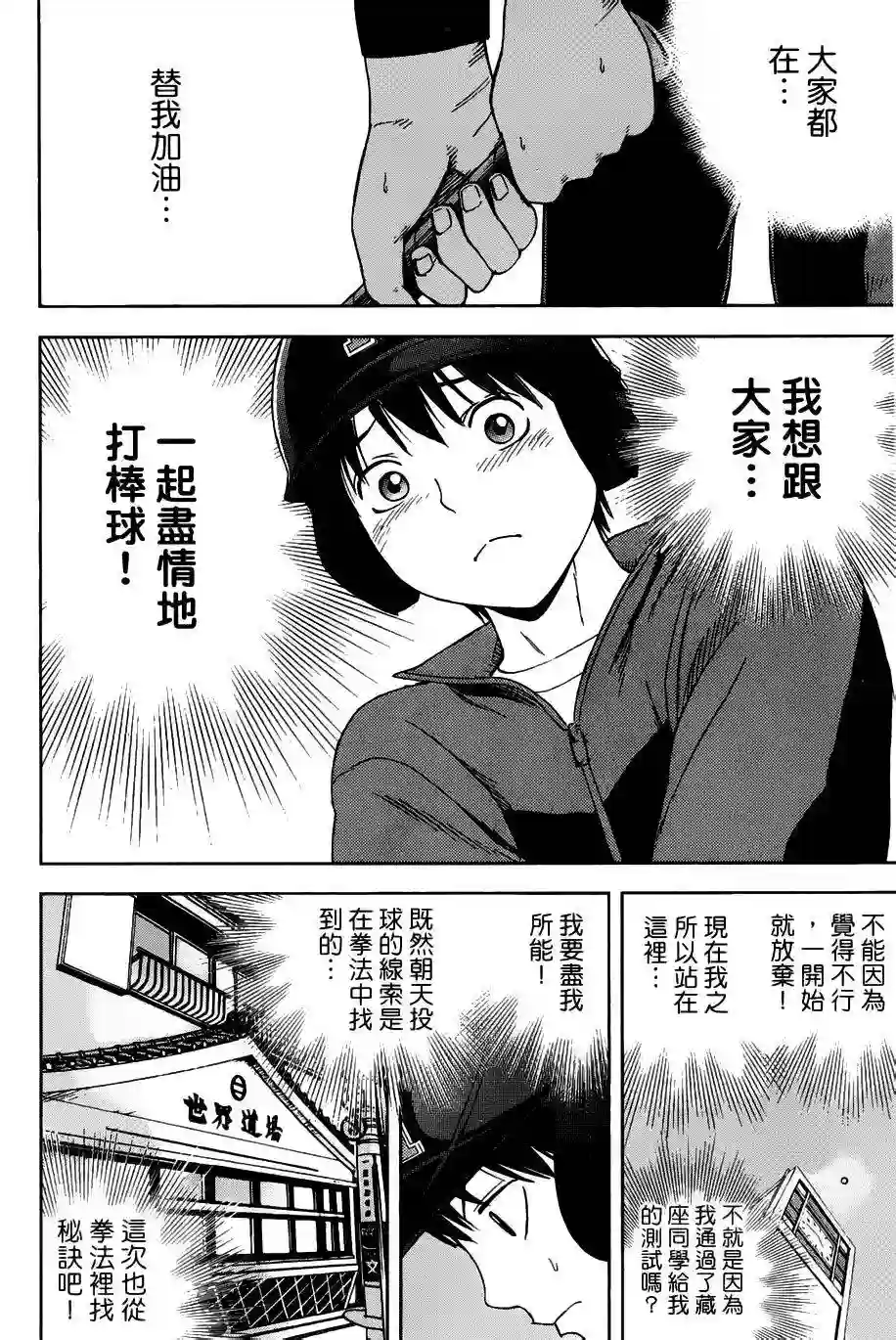GRAND SLAM满贯全垒打第03话