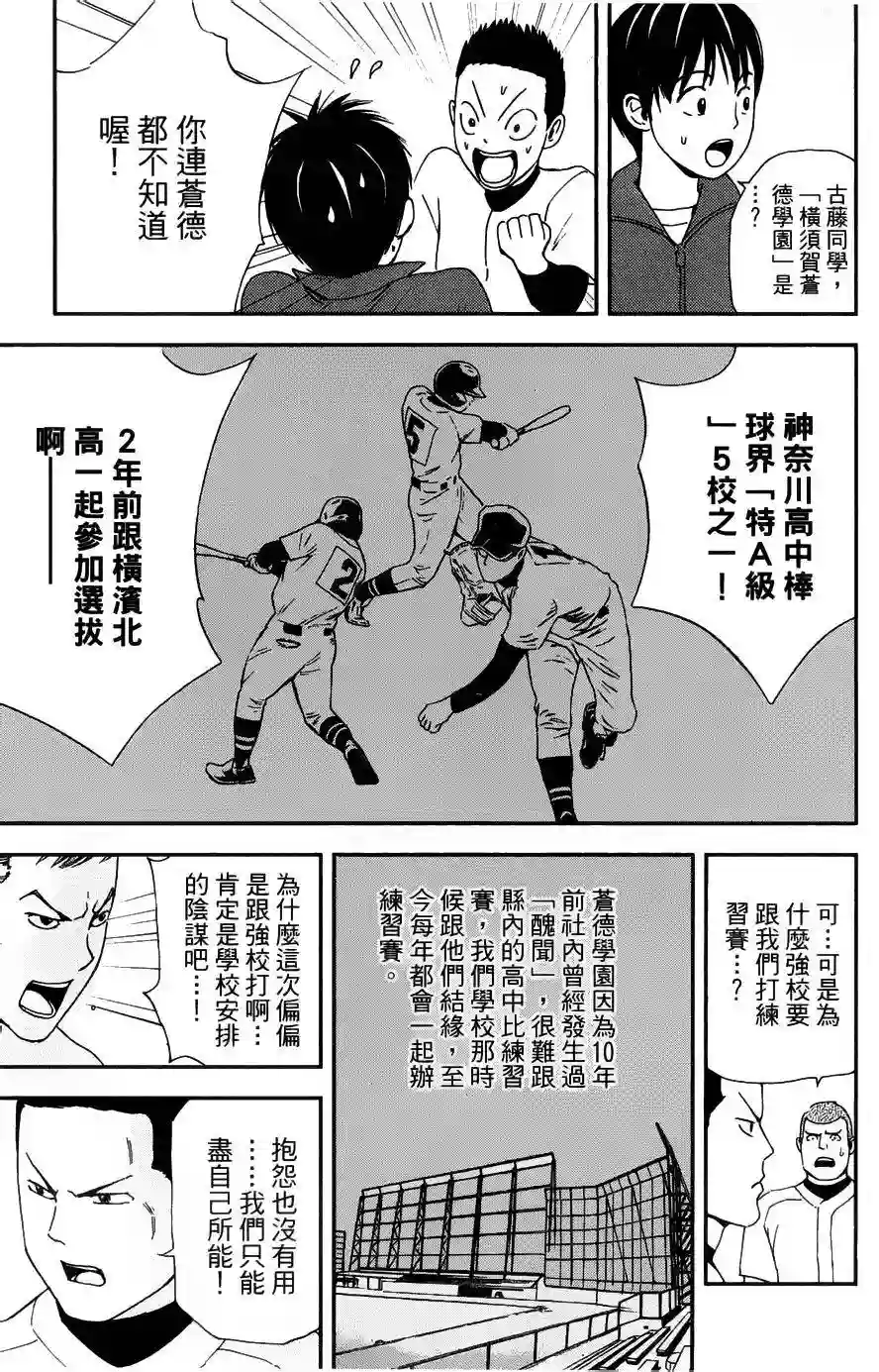 GRAND SLAM满贯全垒打第04话