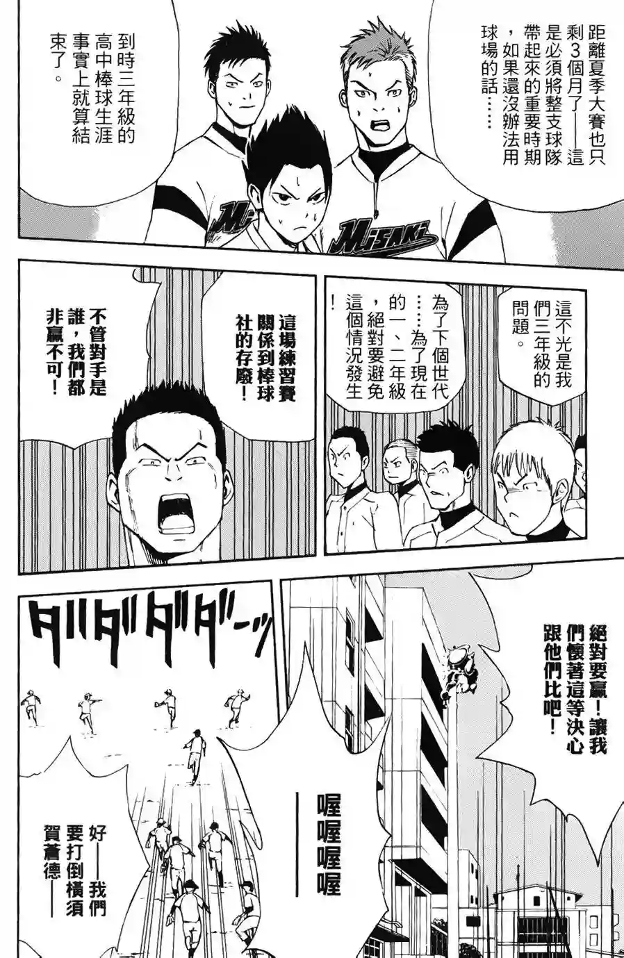 GRAND SLAM满贯全垒打第04话