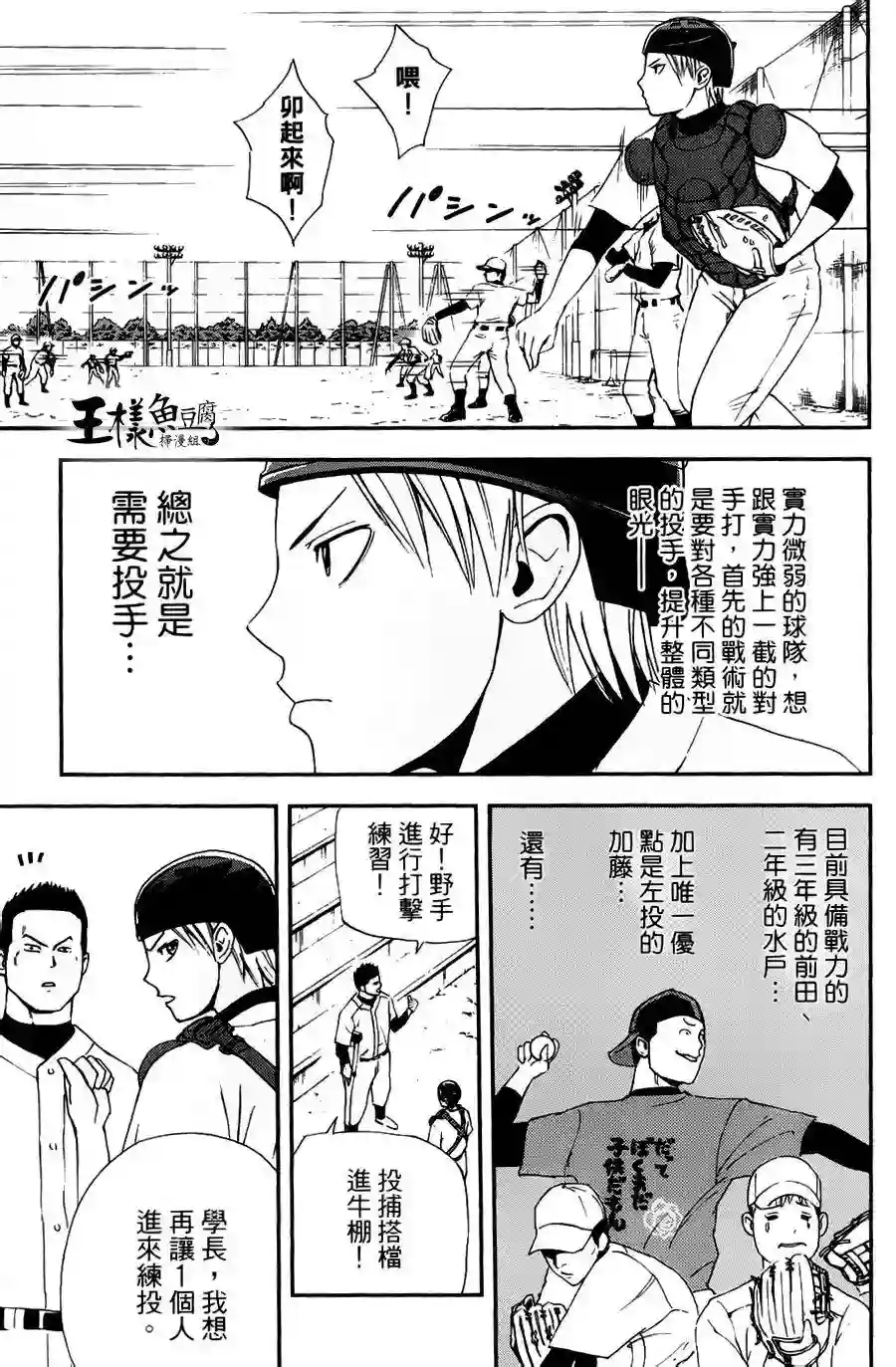 GRAND SLAM满贯全垒打第04话