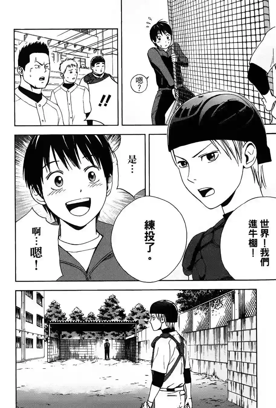 GRAND SLAM满贯全垒打第04话