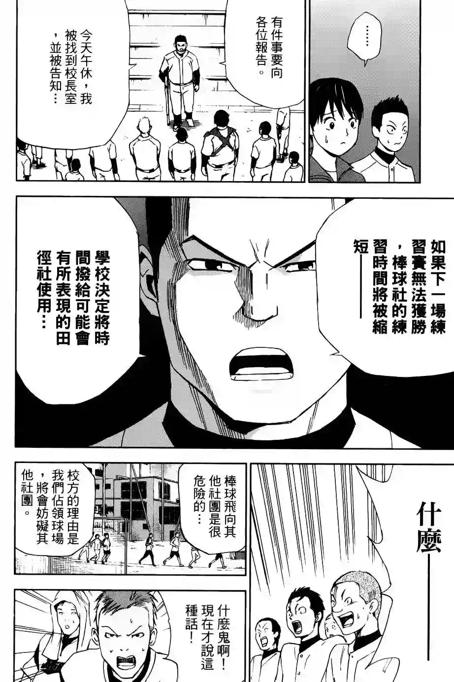 GRAND SLAM满贯全垒打第04话