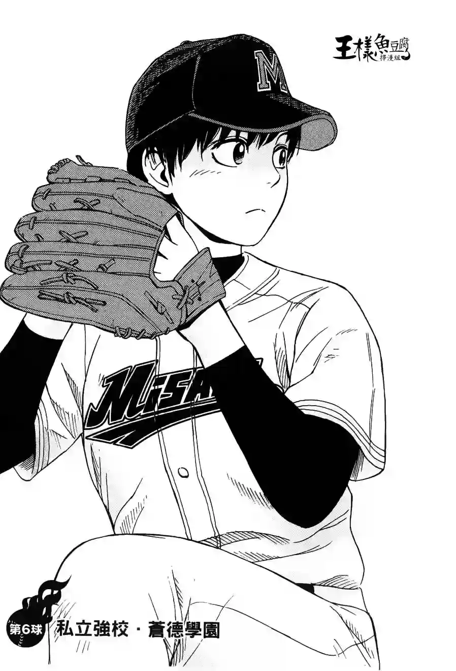 GRAND SLAM满贯全垒打第06话