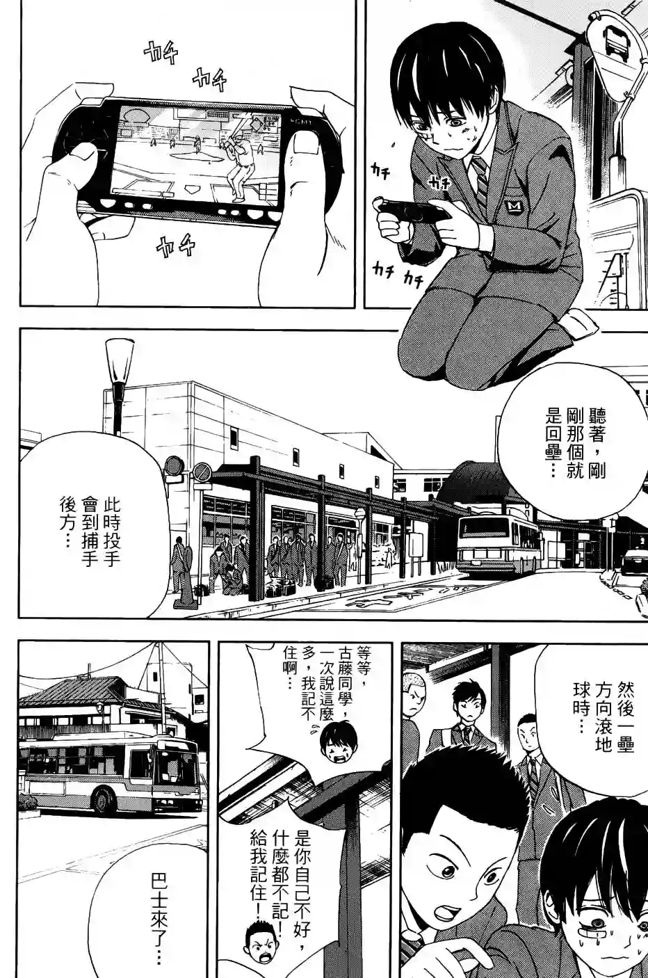 GRAND SLAM满贯全垒打第06话