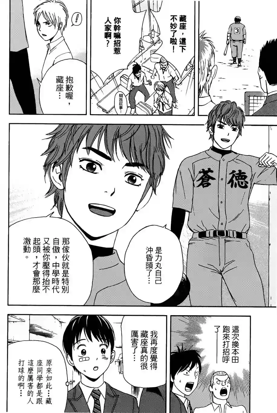GRAND SLAM满贯全垒打第06话