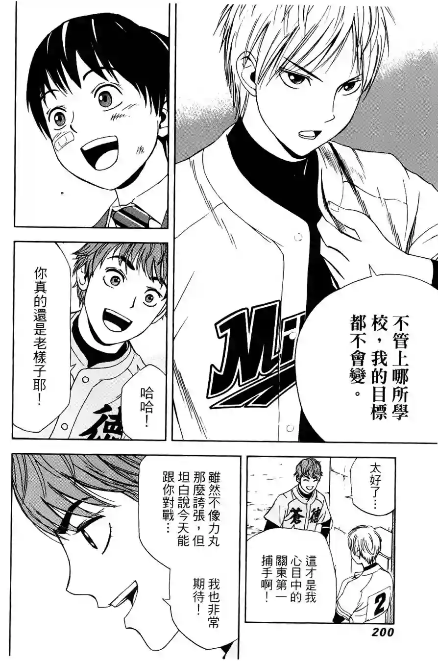 GRAND SLAM满贯全垒打第06话