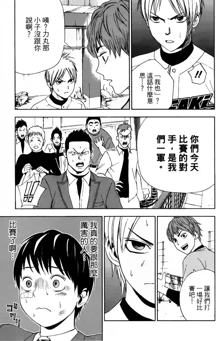 GRAND SLAM满贯全垒打第06话