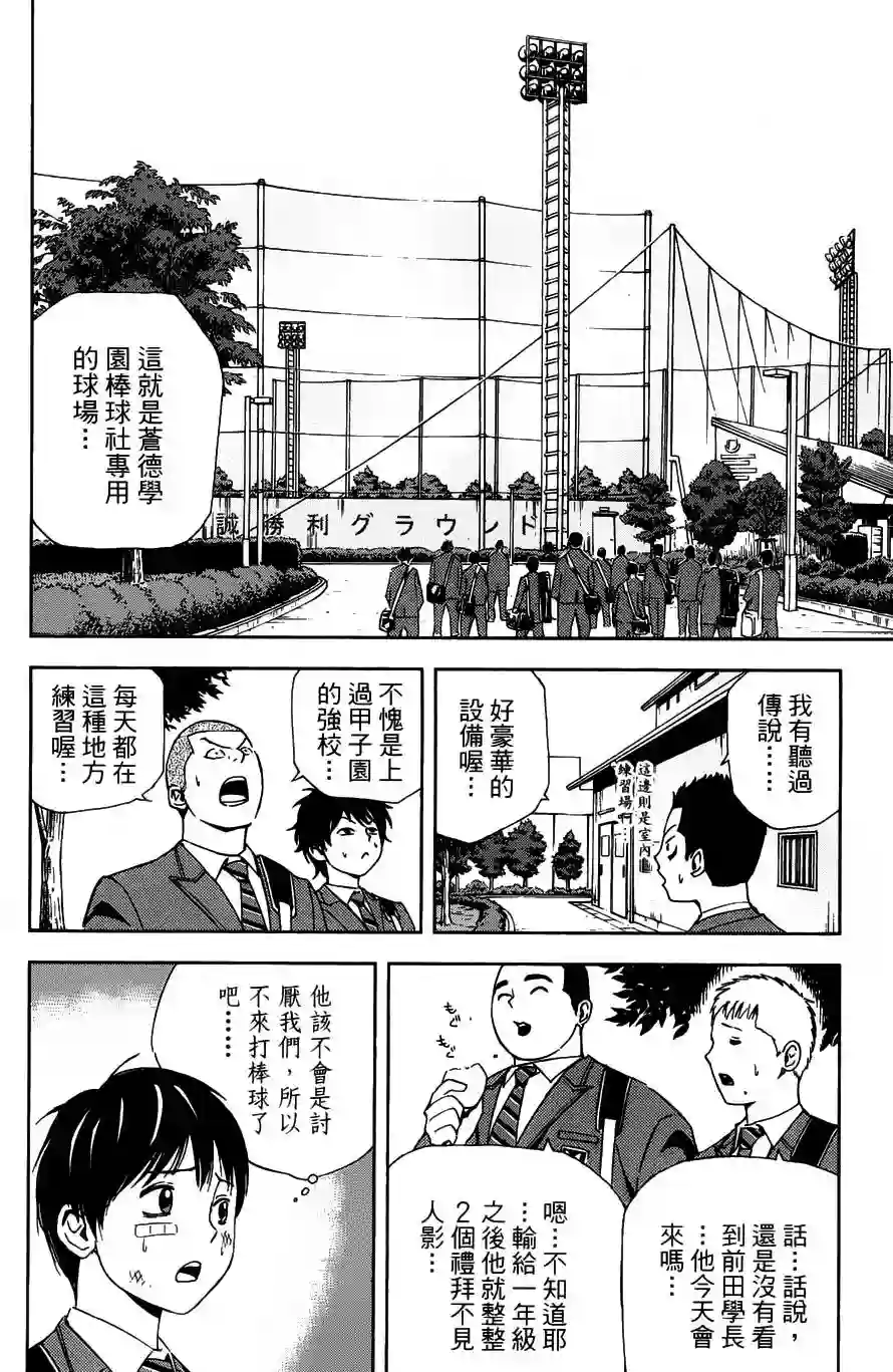 GRAND SLAM满贯全垒打第06话