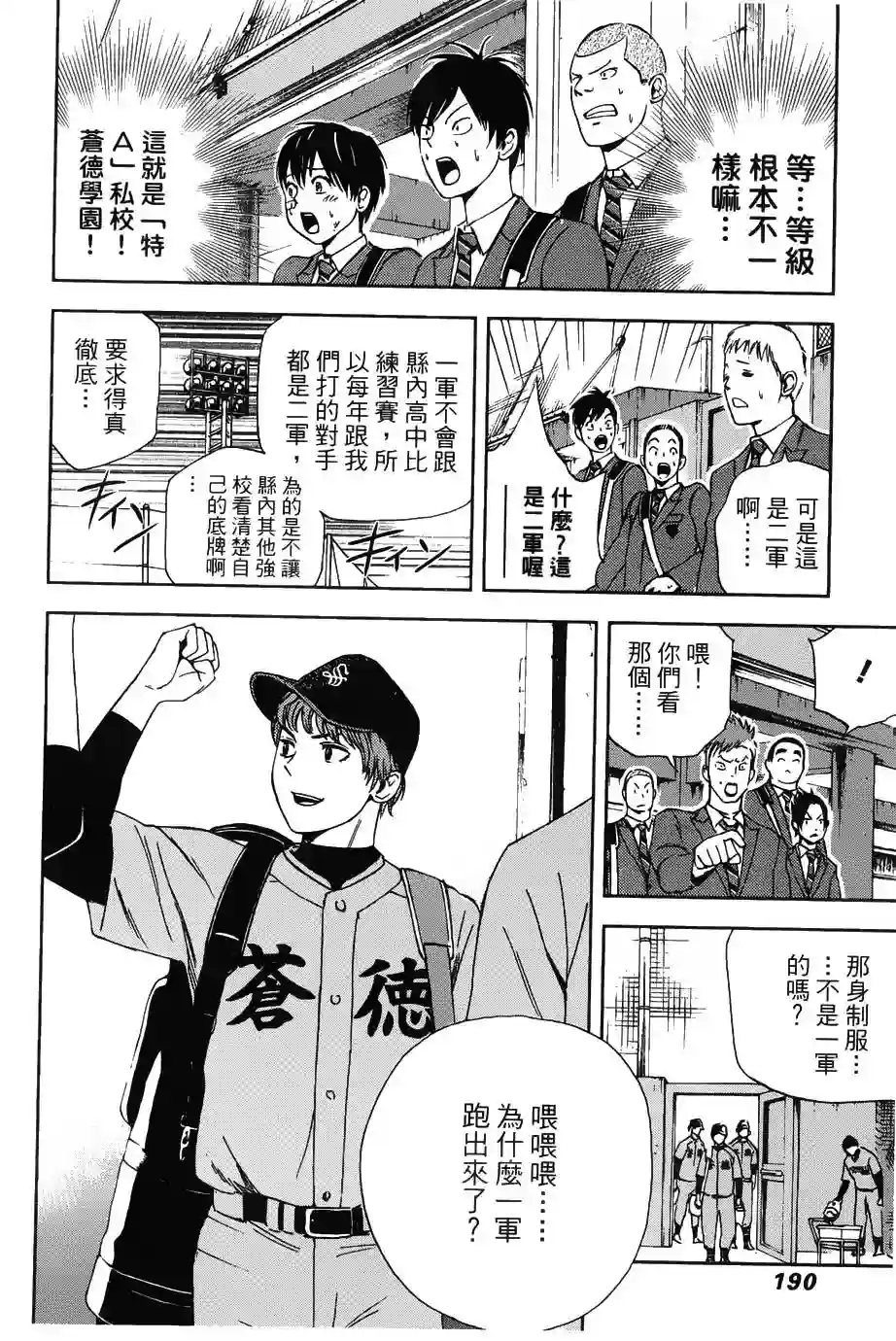 GRAND SLAM满贯全垒打第06话