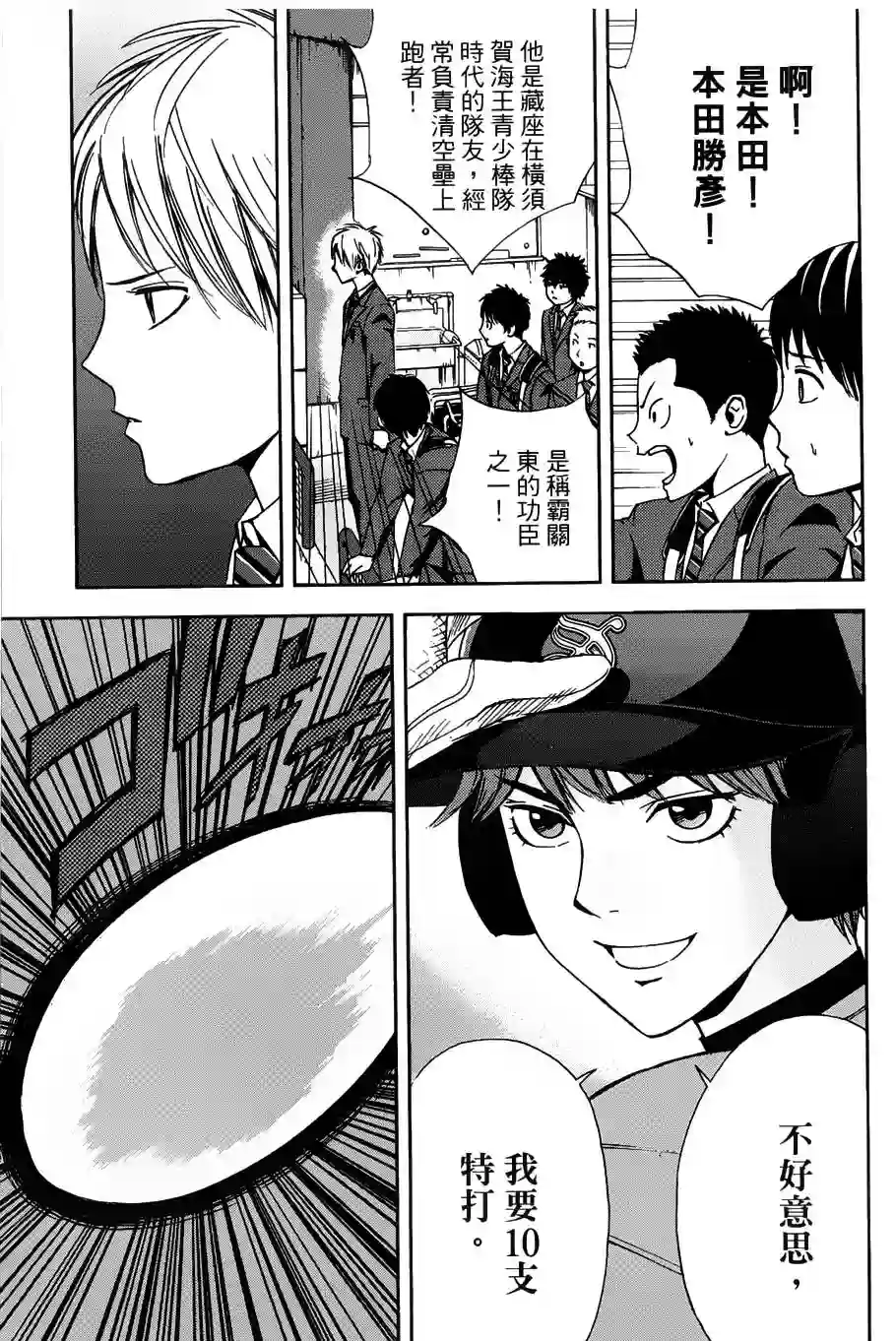 GRAND SLAM满贯全垒打第06话