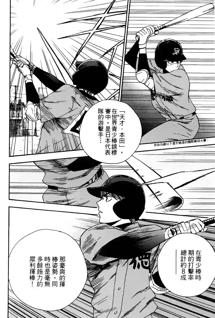 GRAND SLAM满贯全垒打第06话