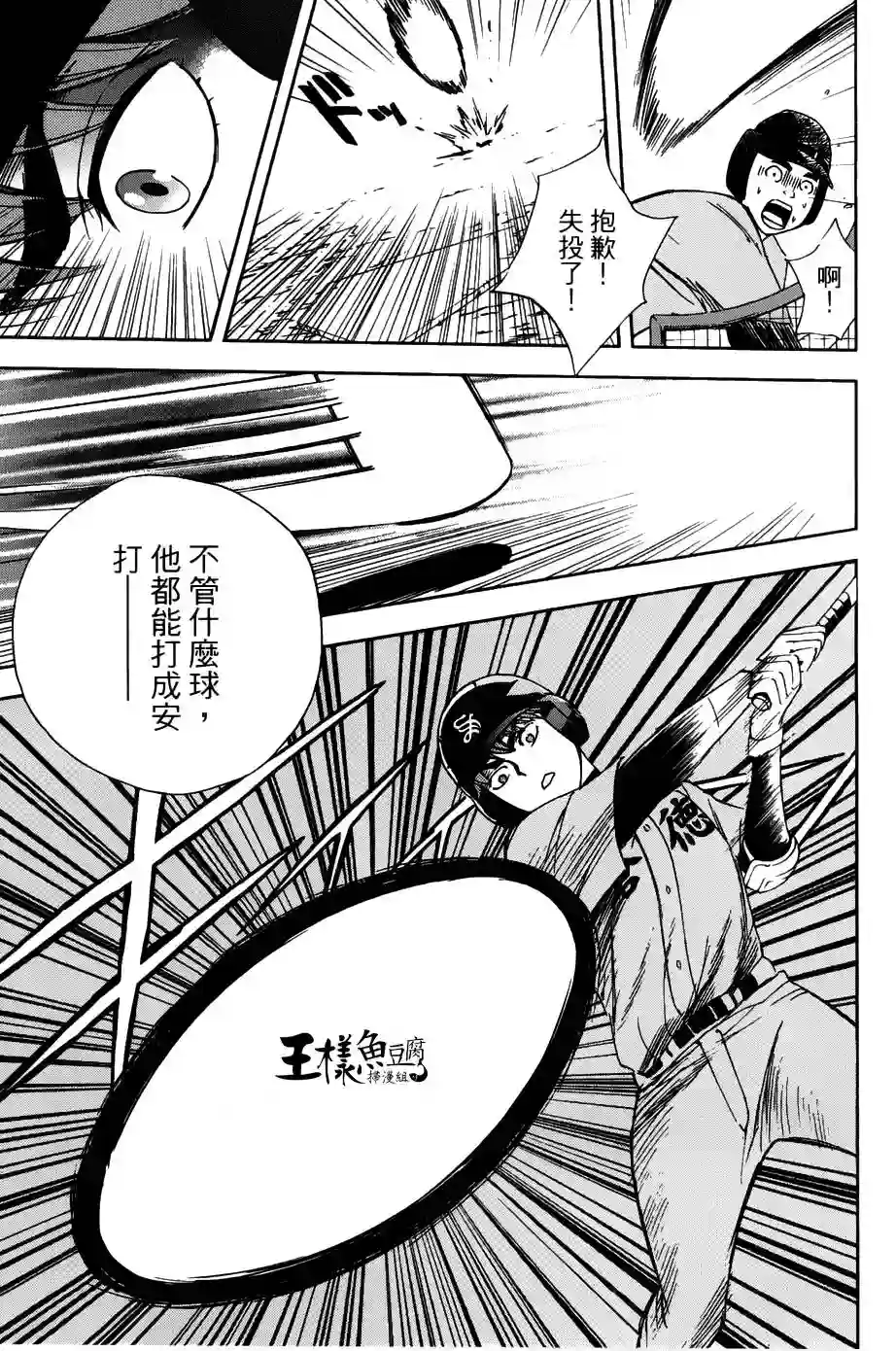 GRAND SLAM满贯全垒打第06话