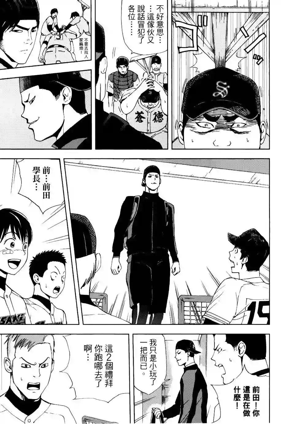 GRAND SLAM满贯全垒打第07话