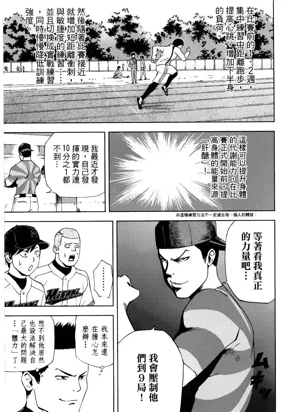 GRAND SLAM满贯全垒打第07话