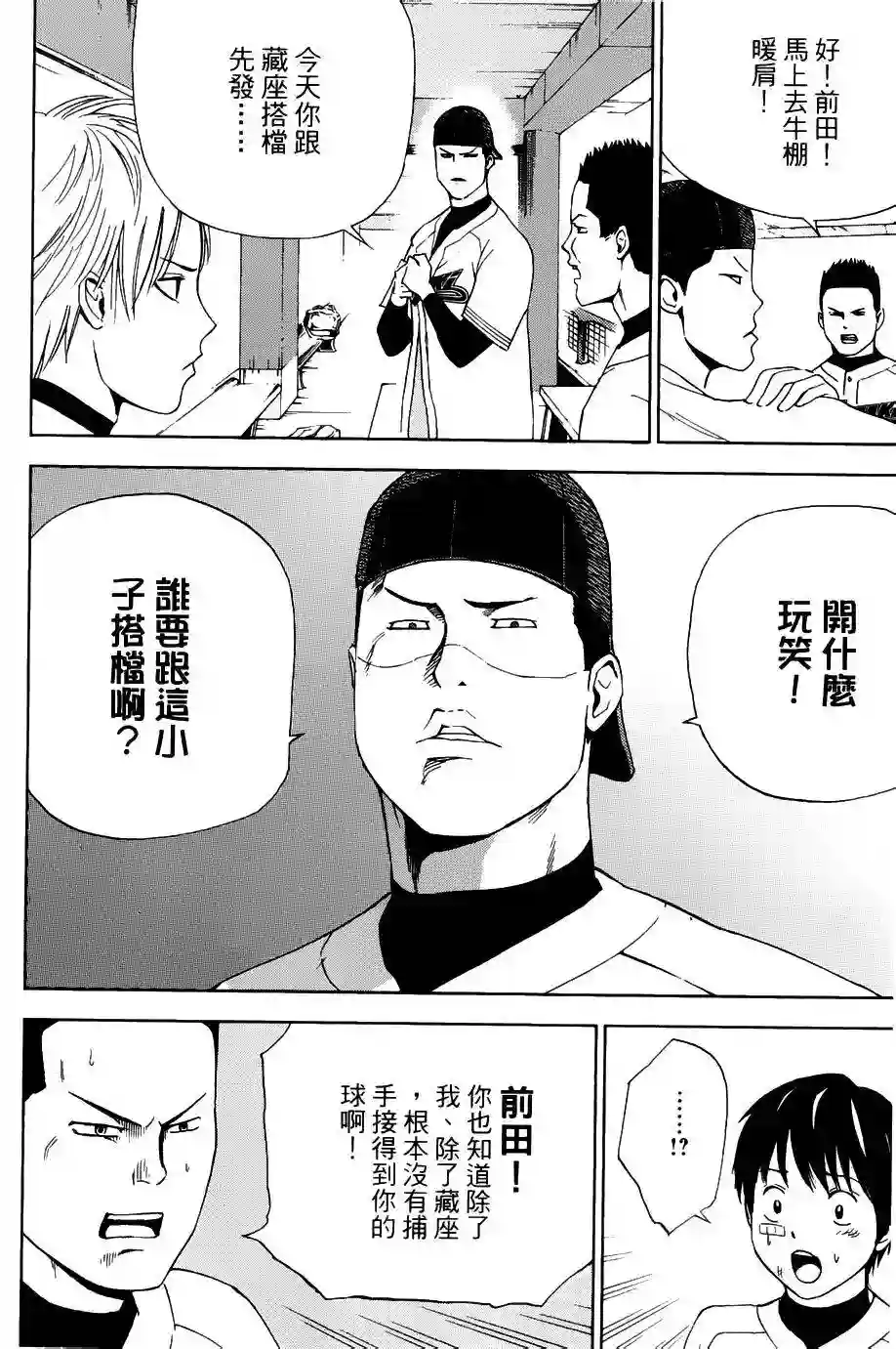 GRAND SLAM满贯全垒打第07话