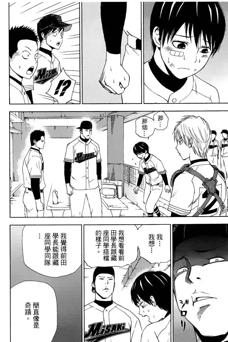 GRAND SLAM满贯全垒打第07话