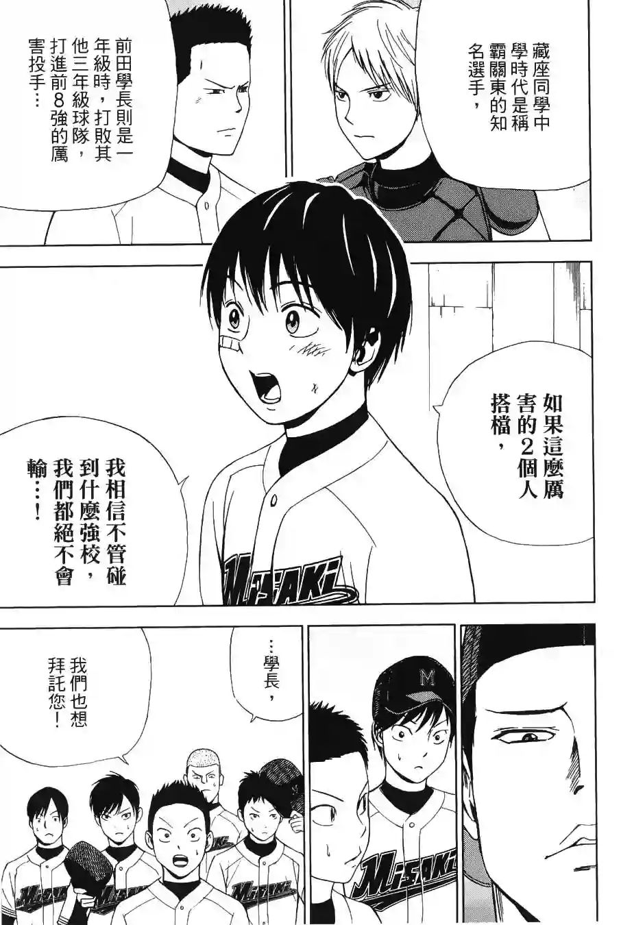 GRAND SLAM满贯全垒打第07话