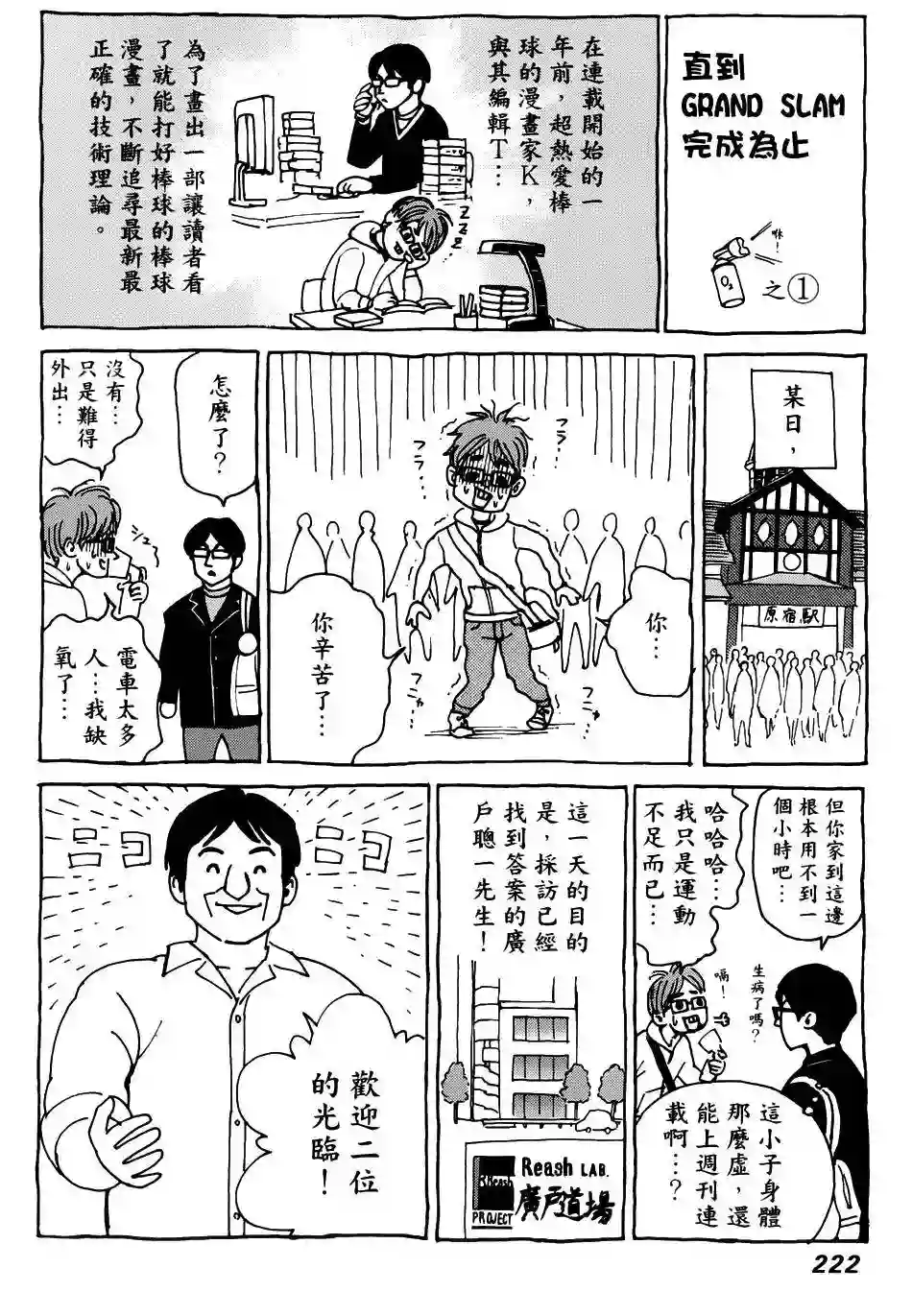 GRAND SLAM满贯全垒打第07话