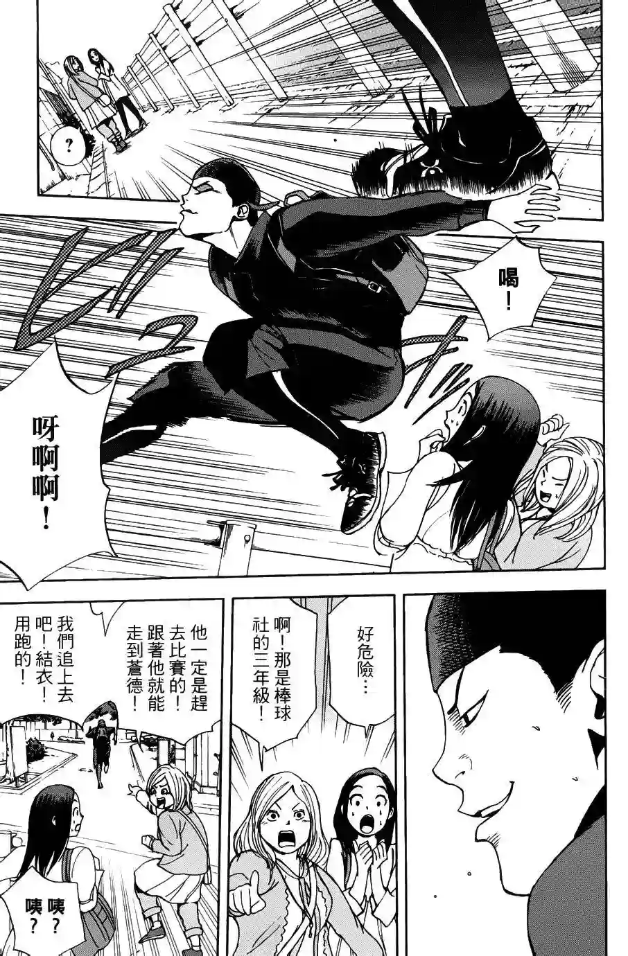 GRAND SLAM满贯全垒打第07话