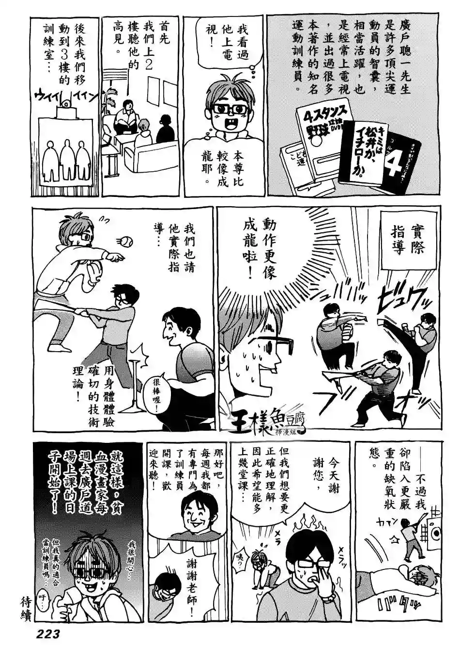 GRAND SLAM满贯全垒打第07话