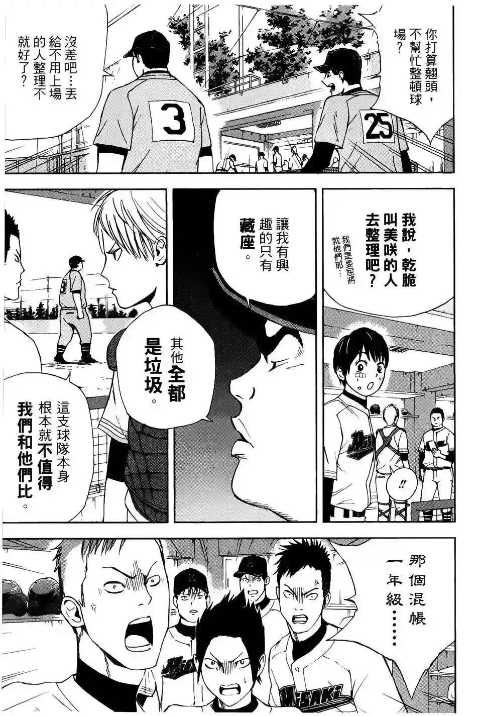 GRAND SLAM满贯全垒打第07话