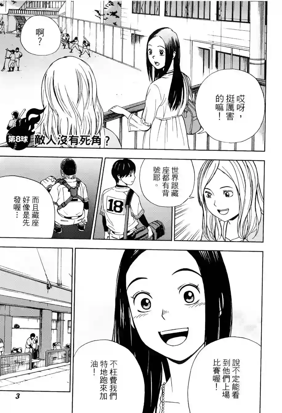 GRAND SLAM满贯全垒打第08话
