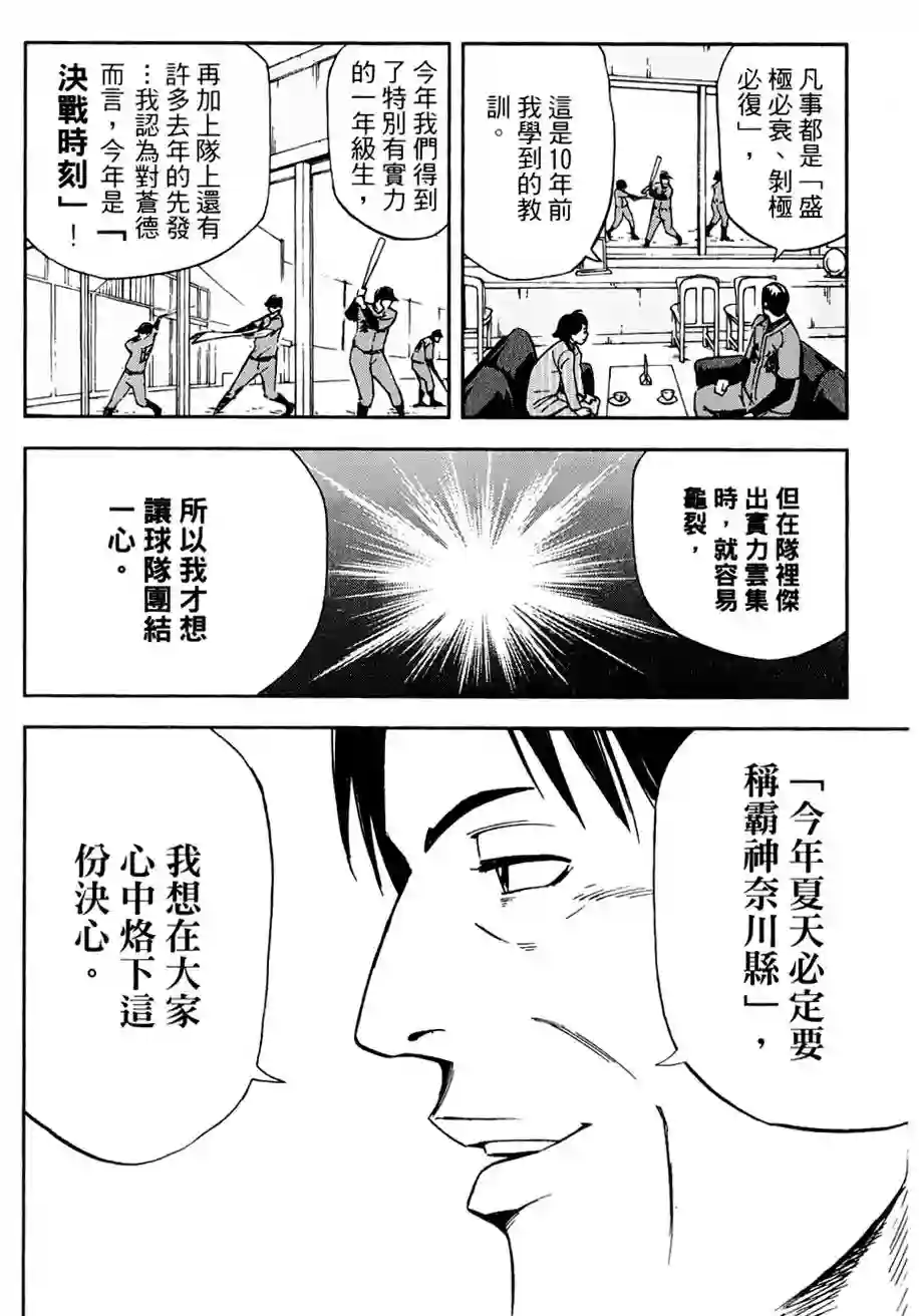 GRAND SLAM满贯全垒打第08话