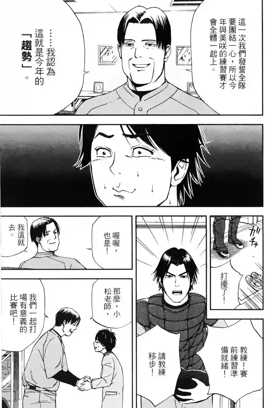 GRAND SLAM满贯全垒打第08话