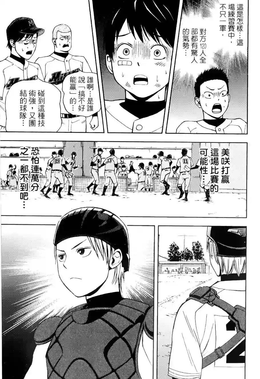 GRAND SLAM满贯全垒打第08话