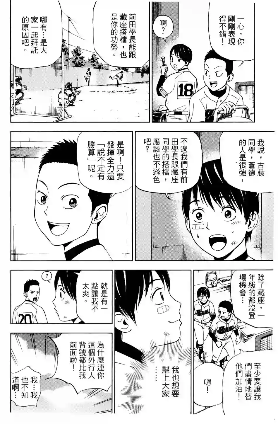 GRAND SLAM满贯全垒打第08话