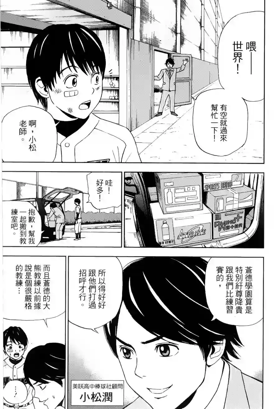 GRAND SLAM满贯全垒打第08话