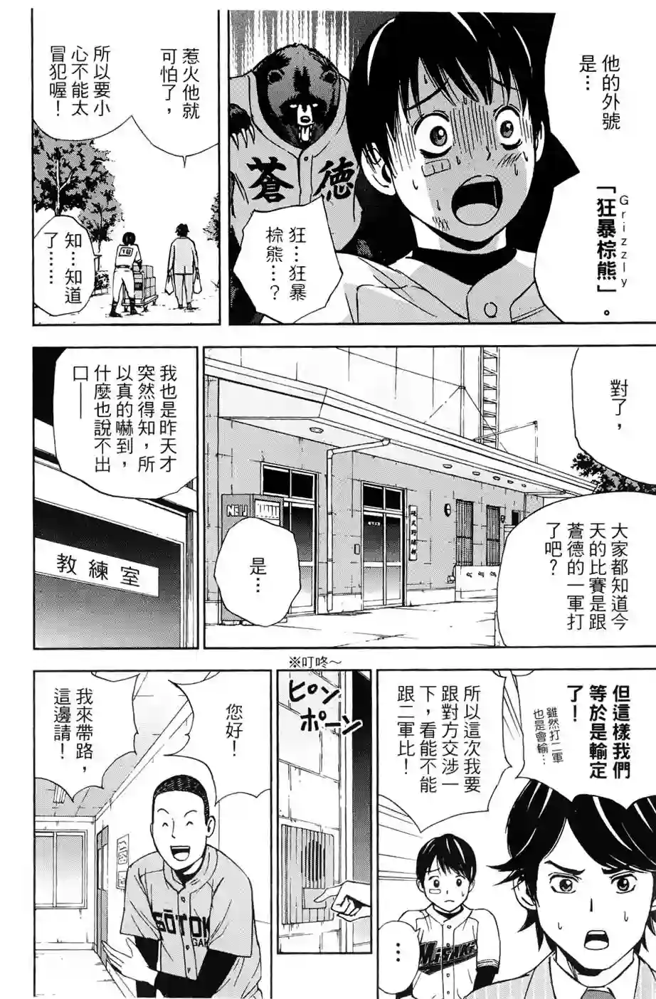 GRAND SLAM满贯全垒打第08话