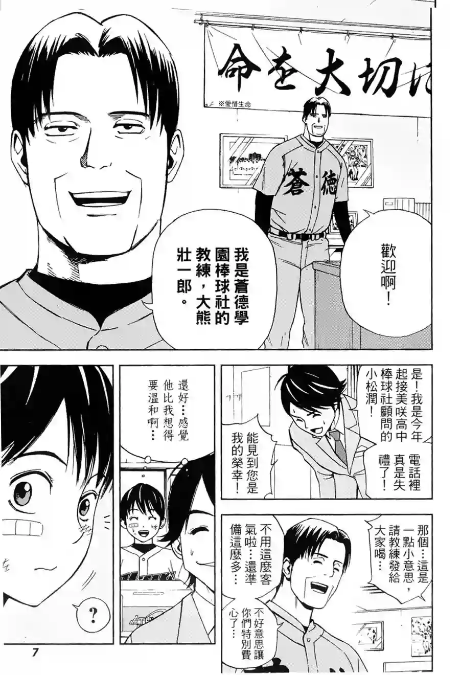 GRAND SLAM满贯全垒打第08话