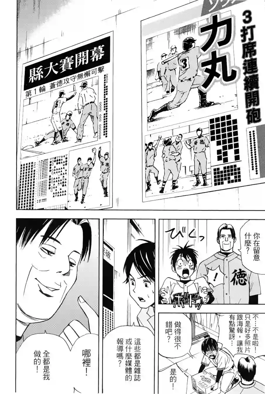 GRAND SLAM满贯全垒打第08话