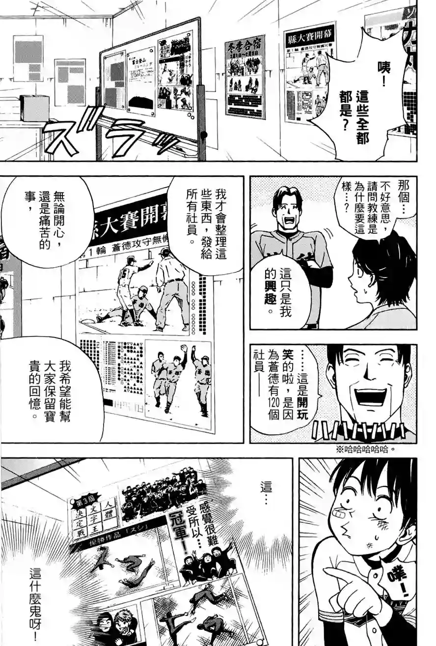 GRAND SLAM满贯全垒打第08话