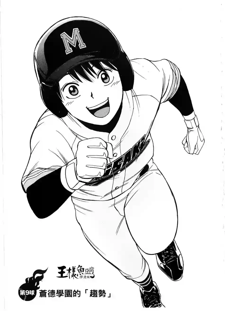 GRAND SLAM满贯全垒打第09话