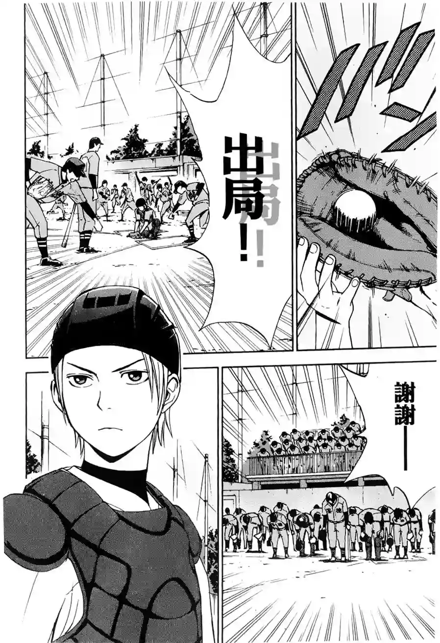 GRAND SLAM满贯全垒打第09话