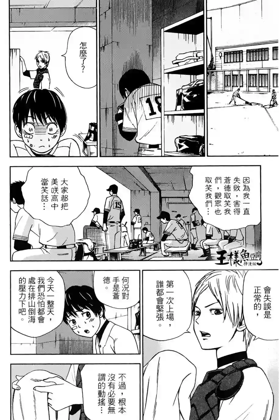 GRAND SLAM满贯全垒打第09话